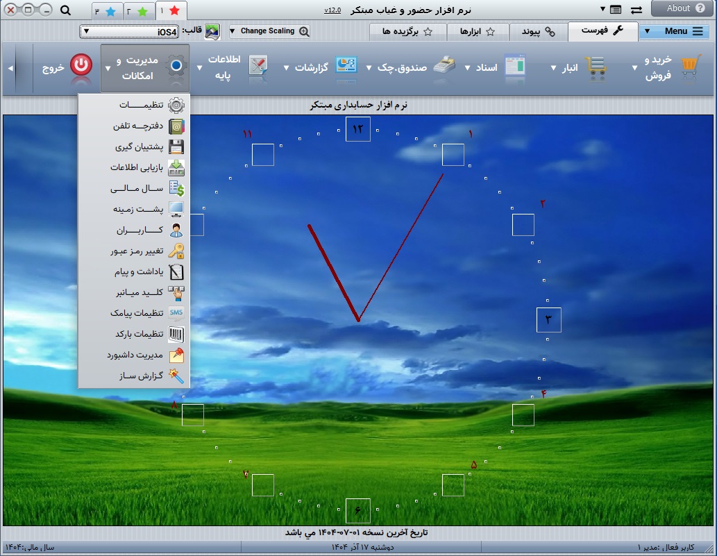 برنامه عینک فروشی